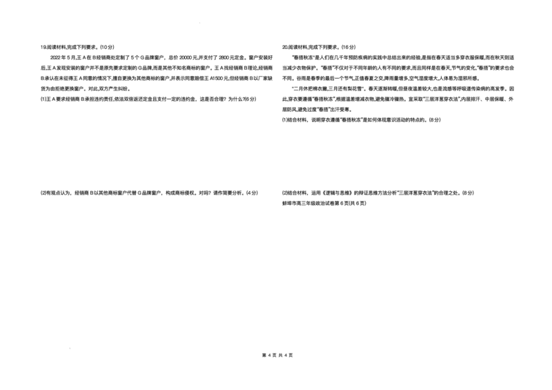 2025届安徽省蚌埠市高三下学期适应性考试政治试题（含答案）_2024-2025高三（6-6月题库）_2025年05月试卷_0501安徽省蚌埠市2025届高三4月适应性考试（全科）