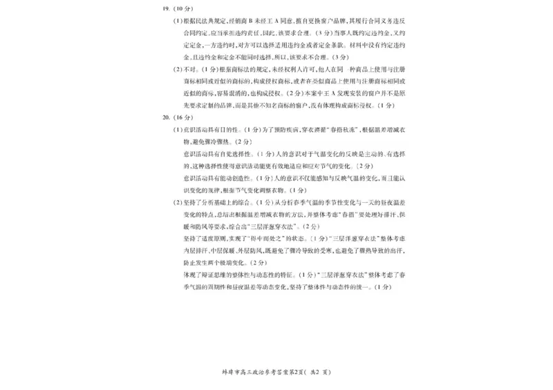 2025届安徽省蚌埠市高三下学期适应性考试政治试题（含答案）_2024-2025高三（6-6月题库）_2025年05月试卷_0501安徽省蚌埠市2025届高三4月适应性考试（全科）