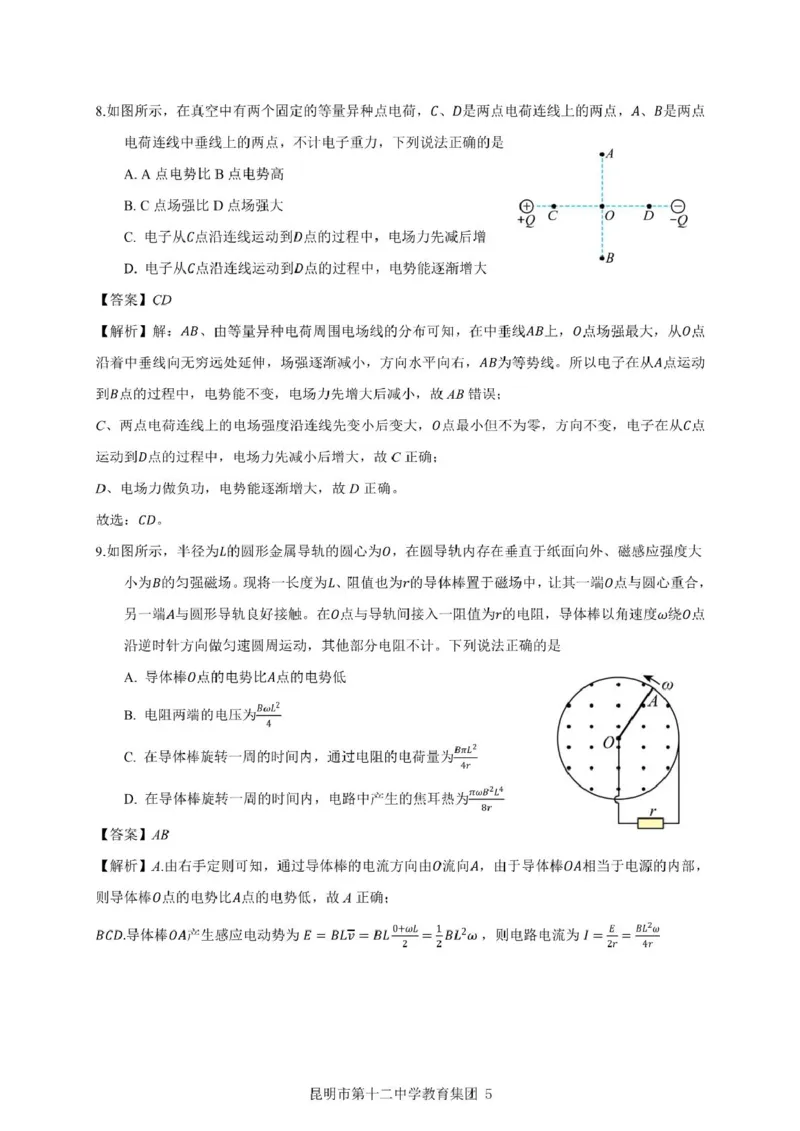云南省昆明市第十二中学教育集团2024-2025学年高二下学期期中质量检测物理试卷（PDF版，含答案）_2024-2025高二（7-7月题库）_2025年05月试卷