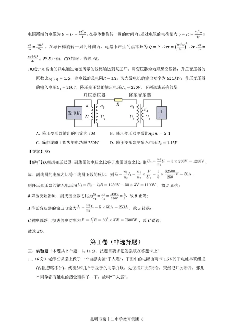 云南省昆明市第十二中学教育集团2024-2025学年高二下学期期中质量检测物理试卷（PDF版，含答案）_2024-2025高二（7-7月题库）_2025年05月试卷