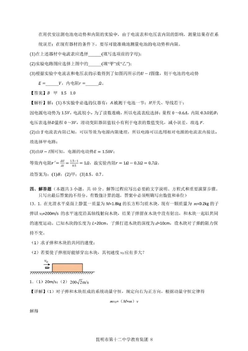 云南省昆明市第十二中学教育集团2024-2025学年高二下学期期中质量检测物理试卷（PDF版，含答案）_2024-2025高二（7-7月题库）_2025年05月试卷