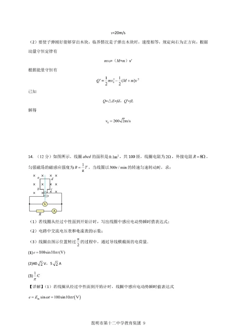 云南省昆明市第十二中学教育集团2024-2025学年高二下学期期中质量检测物理试卷（PDF版，含答案）_2024-2025高二（7-7月题库）_2025年05月试卷