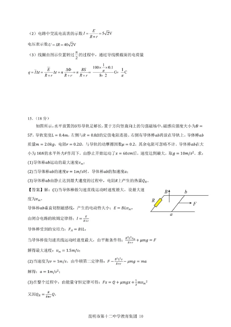 云南省昆明市第十二中学教育集团2024-2025学年高二下学期期中质量检测物理试卷（PDF版，含答案）_2024-2025高二（7-7月题库）_2025年05月试卷