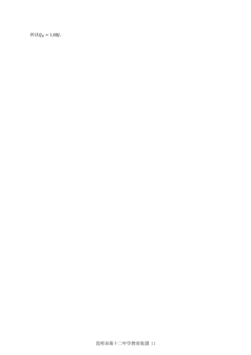 云南省昆明市第十二中学教育集团2024-2025学年高二下学期期中质量检测物理试卷（PDF版，含答案）_2024-2025高二（7-7月题库）_2025年05月试卷