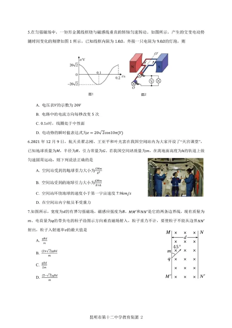 云南省昆明市第十二中学教育集团2024-2025学年高二下学期期中质量检测物理试卷（PDF版，含答案）_2024-2025高二（7-7月题库）_2025年05月试卷