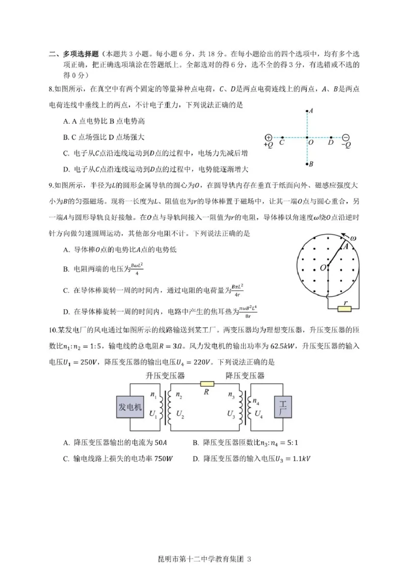 云南省昆明市第十二中学教育集团2024-2025学年高二下学期期中质量检测物理试卷（PDF版，含答案）_2024-2025高二（7-7月题库）_2025年05月试卷