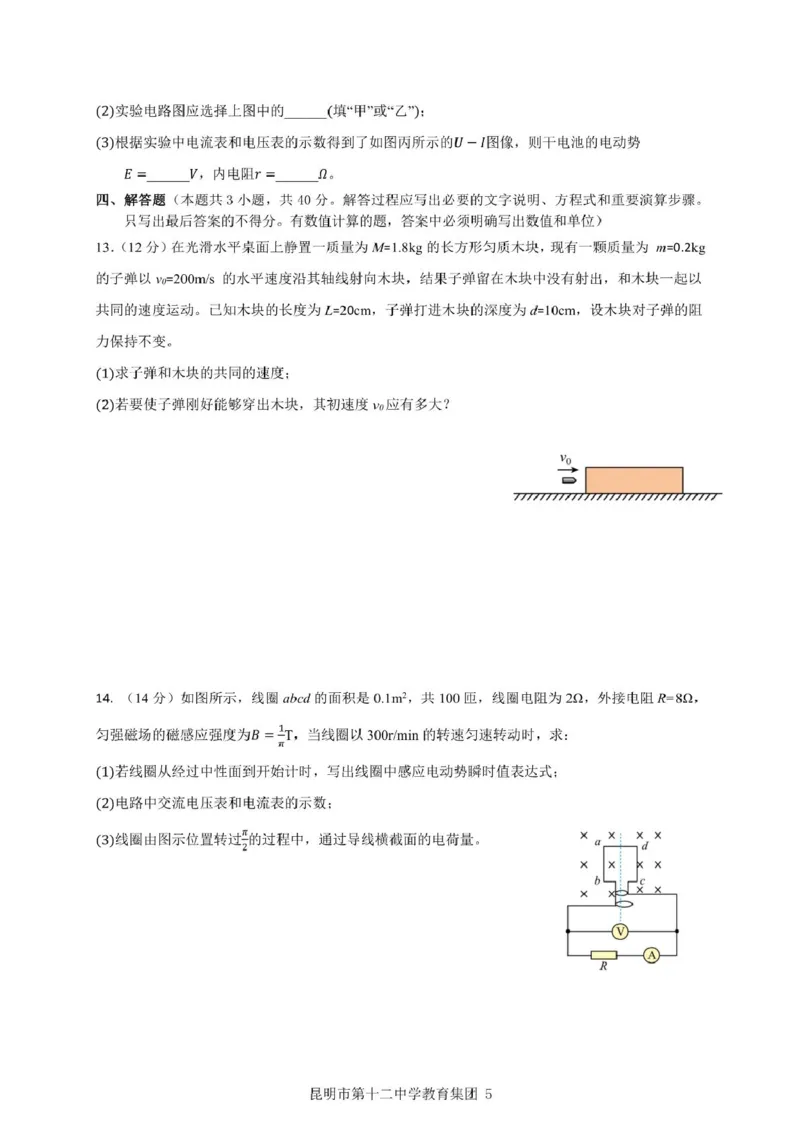 云南省昆明市第十二中学教育集团2024-2025学年高二下学期期中质量检测物理试卷（PDF版，含答案）_2024-2025高二（7-7月题库）_2025年05月试卷