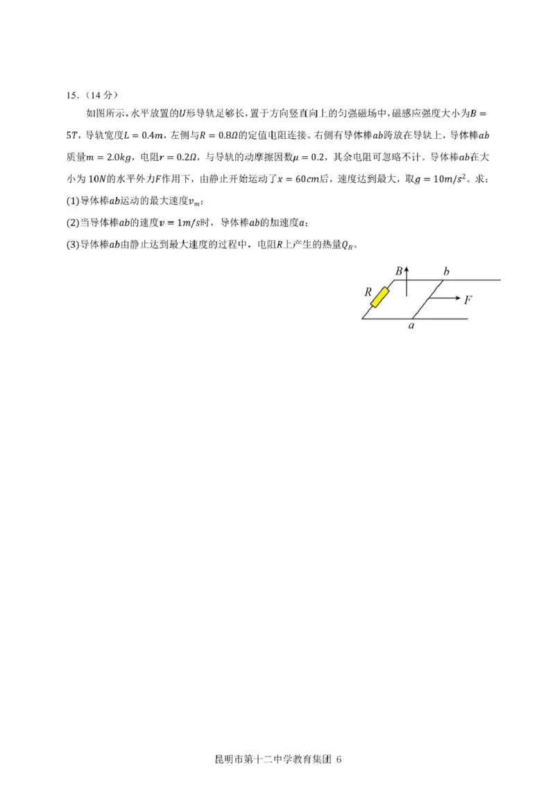 云南省昆明市第十二中学教育集团2024-2025学年高二下学期期中质量检测物理试卷（PDF版，含答案）_2024-2025高二（7-7月题库）_2025年05月试卷