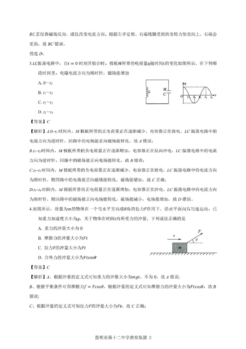 云南省昆明市第十二中学教育集团2024-2025学年高二下学期期中质量检测物理试卷（PDF版，含答案）_2024-2025高二（7-7月题库）_2025年05月试卷