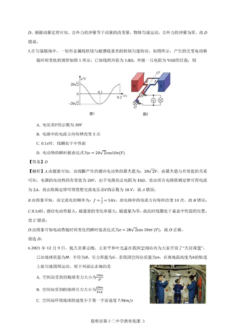 云南省昆明市第十二中学教育集团2024-2025学年高二下学期期中质量检测物理试卷（PDF版，含答案）_2024-2025高二（7-7月题库）_2025年05月试卷