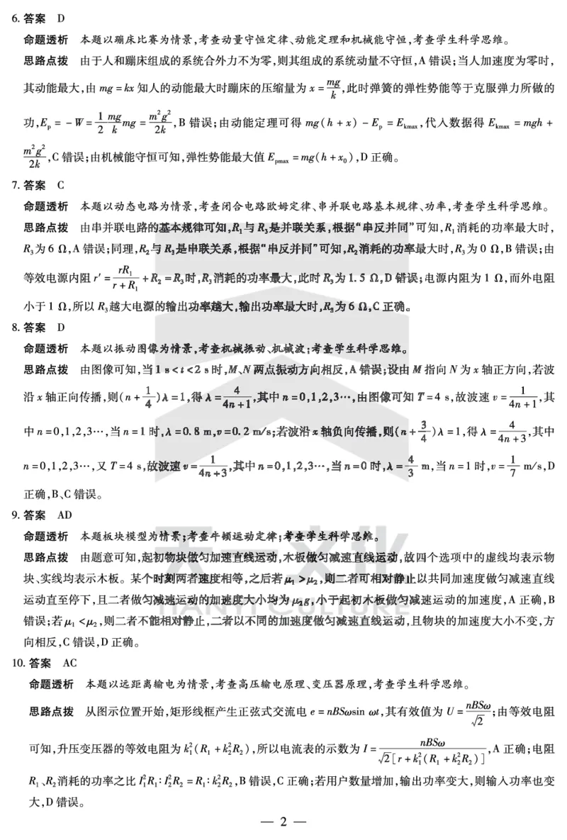 物理安徽高三上期末质量检测答案_2024年2月_01每日更新_06号_2024届安徽省天一大联考高三上期末考试_安徽省天一大联考2024届高三上期末考试物理