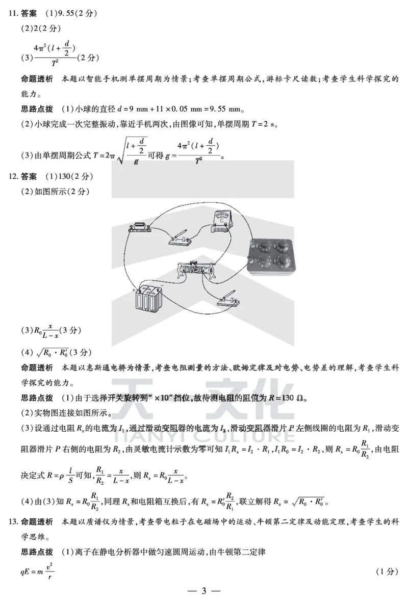 物理安徽高三上期末质量检测答案_2024年2月_01每日更新_06号_2024届安徽省天一大联考高三上期末考试_安徽省天一大联考2024届高三上期末考试物理
