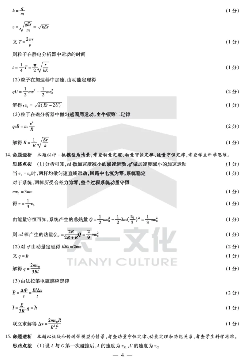 物理安徽高三上期末质量检测答案_2024年2月_01每日更新_06号_2024届安徽省天一大联考高三上期末考试_安徽省天一大联考2024届高三上期末考试物理