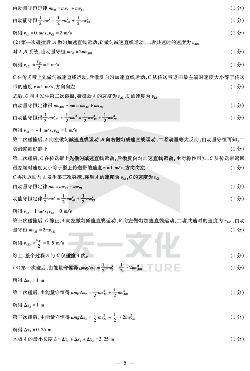 物理安徽高三上期末质量检测答案_2024年2月_01每日更新_06号_2024届安徽省天一大联考高三上期末考试_安徽省天一大联考2024届高三上期末考试物理