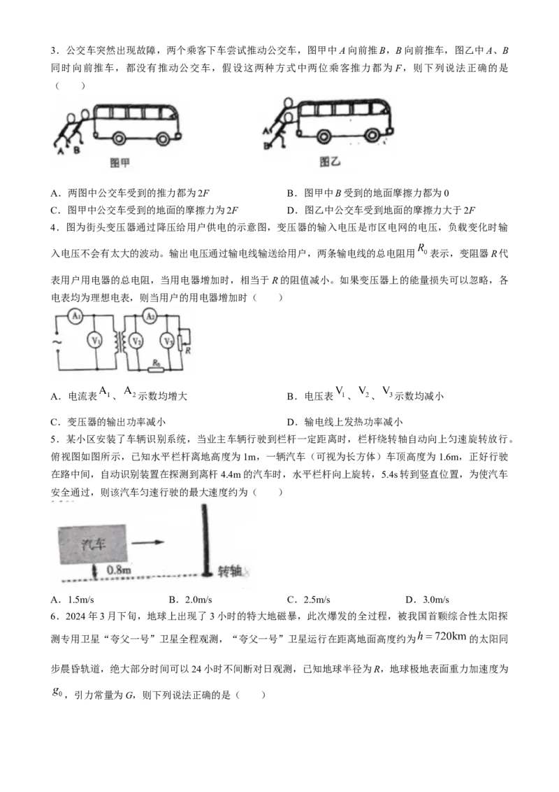 江西省萍乡市2023-2024学年高三下学期二模考试物理试卷(1)_2024年4月_024月合集_2024届江西省萍乡市高三下学期二模考试