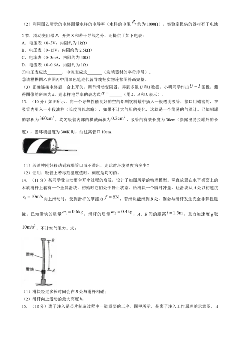江西省萍乡市2023-2024学年高三下学期二模考试物理试卷(1)_2024年4月_024月合集_2024届江西省萍乡市高三下学期二模考试