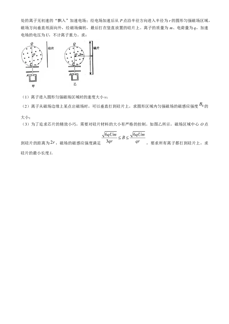 江西省萍乡市2023-2024学年高三下学期二模考试物理试卷(1)_2024年4月_024月合集_2024届江西省萍乡市高三下学期二模考试