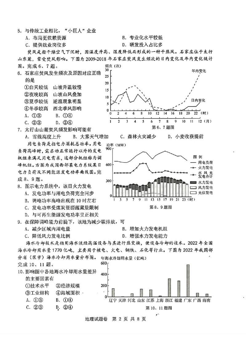 温州三模地理试题_2024年5月_01按日期_10号_2024届浙江省温州市高三第三次适应性考试_2024届浙江省温州市高三第三次适应性考试地理