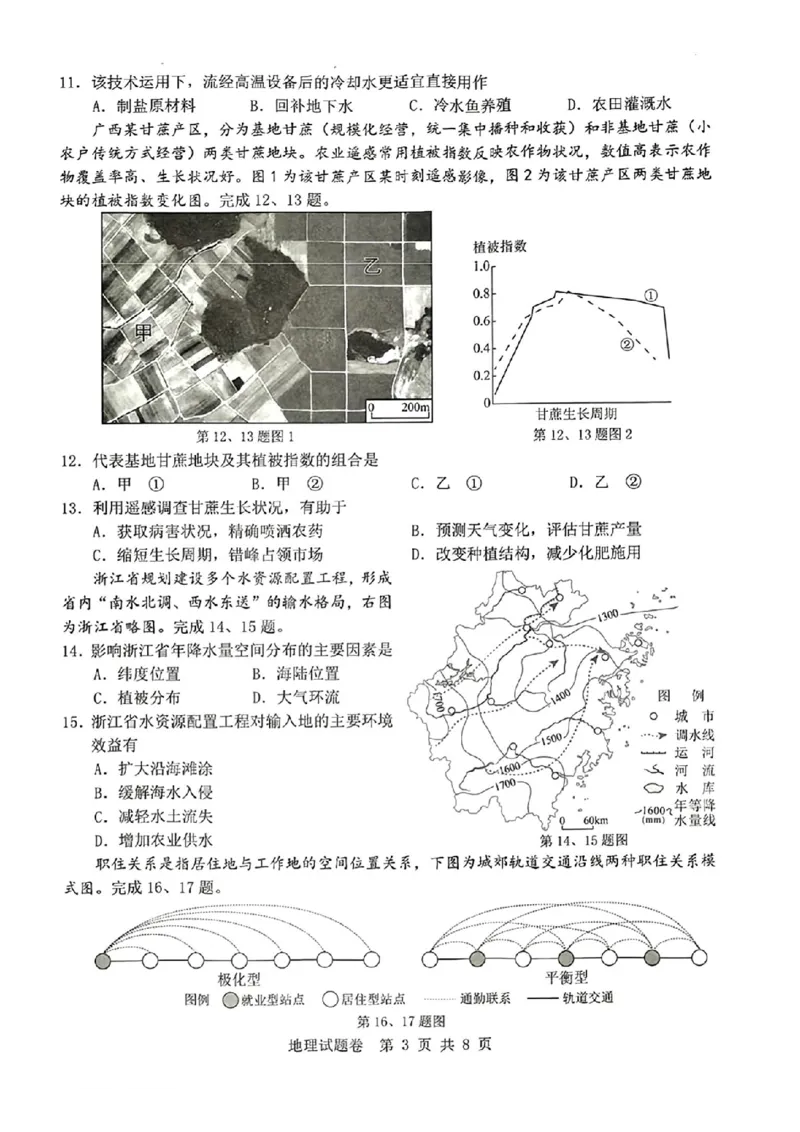 温州三模地理试题_2024年5月_01按日期_10号_2024届浙江省温州市高三第三次适应性考试_2024届浙江省温州市高三第三次适应性考试地理