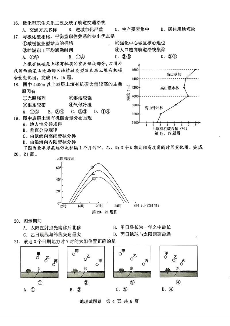 温州三模地理试题_2024年5月_01按日期_10号_2024届浙江省温州市高三第三次适应性考试_2024届浙江省温州市高三第三次适应性考试地理