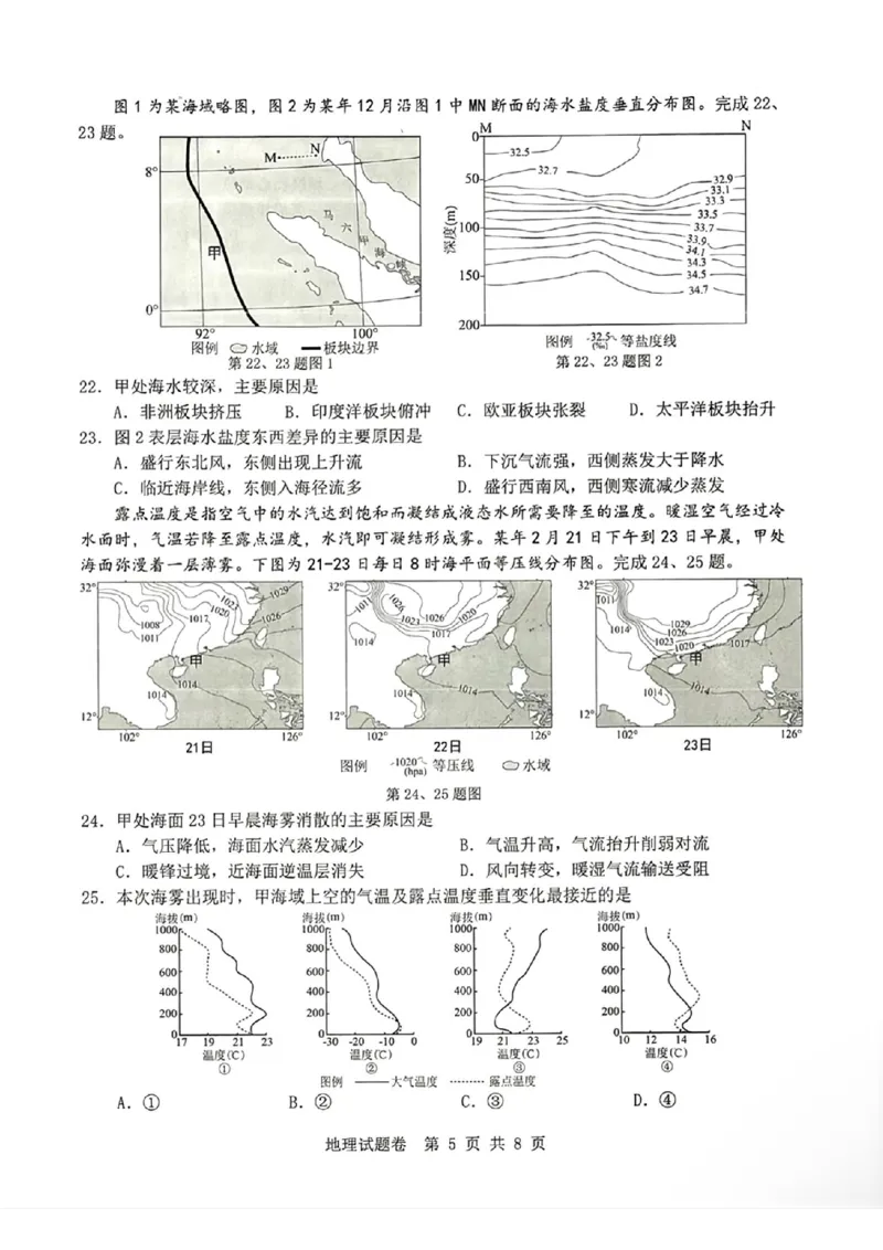 温州三模地理试题_2024年5月_01按日期_10号_2024届浙江省温州市高三第三次适应性考试_2024届浙江省温州市高三第三次适应性考试地理