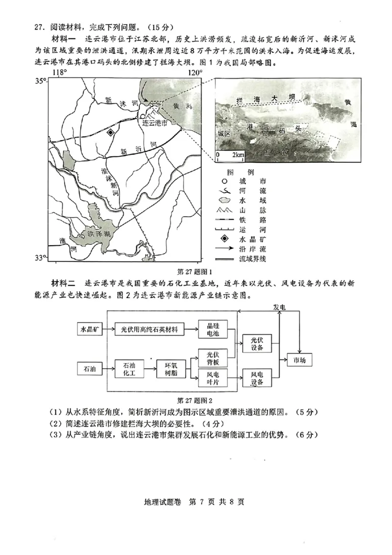 温州三模地理试题_2024年5月_01按日期_10号_2024届浙江省温州市高三第三次适应性考试_2024届浙江省温州市高三第三次适应性考试地理