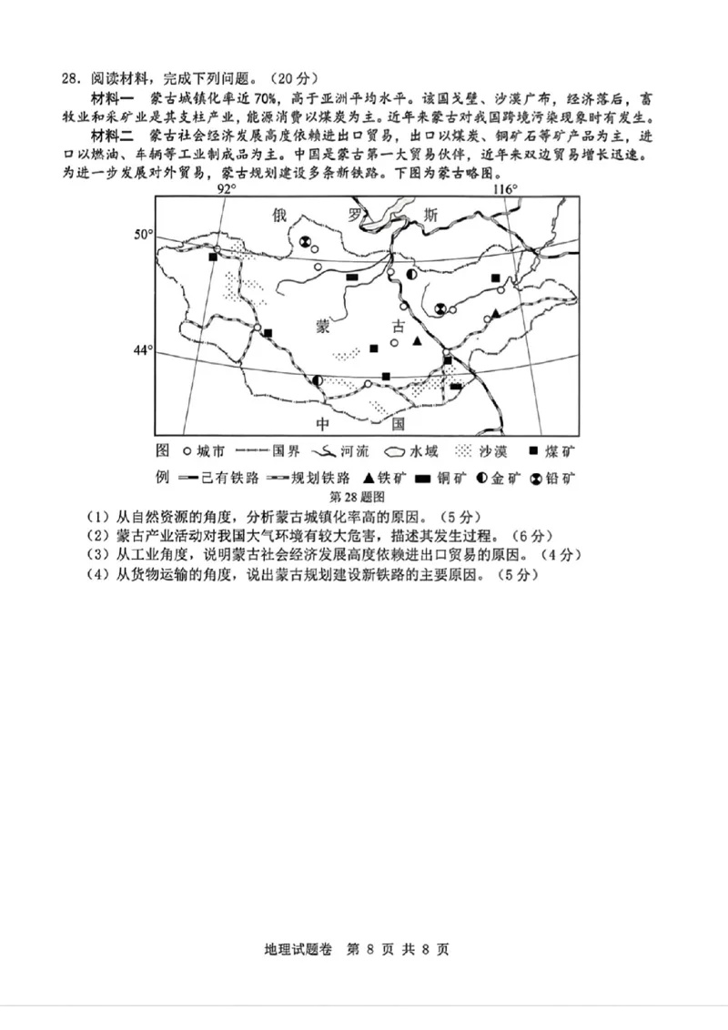 温州三模地理试题_2024年5月_01按日期_10号_2024届浙江省温州市高三第三次适应性考试_2024届浙江省温州市高三第三次适应性考试地理