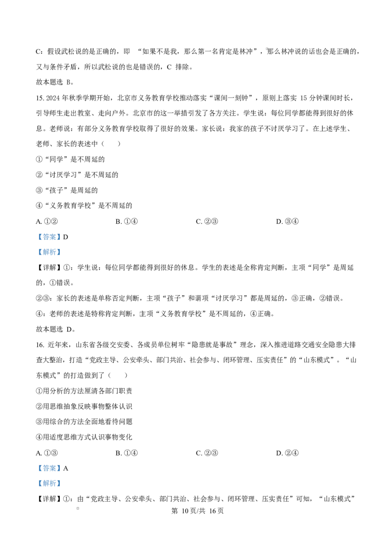 云南省楚雄彝族自治州2024-2025学年高二上学期1月期末教育学业质量监测政治试题Word版含解析_2024-2025高二（7-7月题库）_2025年03月试卷