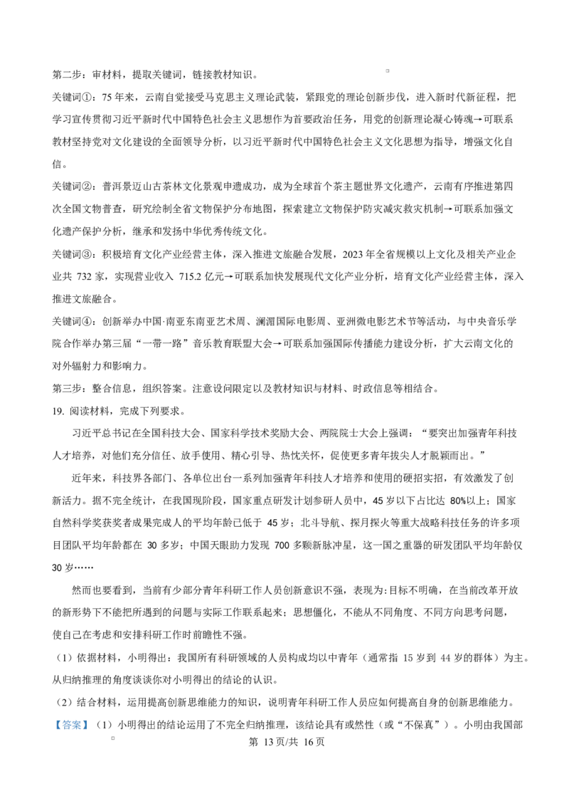 云南省楚雄彝族自治州2024-2025学年高二上学期1月期末教育学业质量监测政治试题Word版含解析_2024-2025高二（7-7月题库）_2025年03月试卷