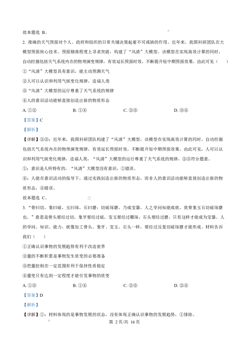 云南省楚雄彝族自治州2024-2025学年高二上学期1月期末教育学业质量监测政治试题Word版含解析_2024-2025高二（7-7月题库）_2025年03月试卷