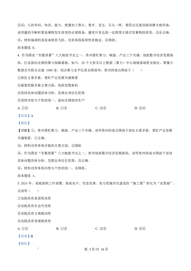 云南省楚雄彝族自治州2024-2025学年高二上学期1月期末教育学业质量监测政治试题Word版含解析_2024-2025高二（7-7月题库）_2025年03月试卷