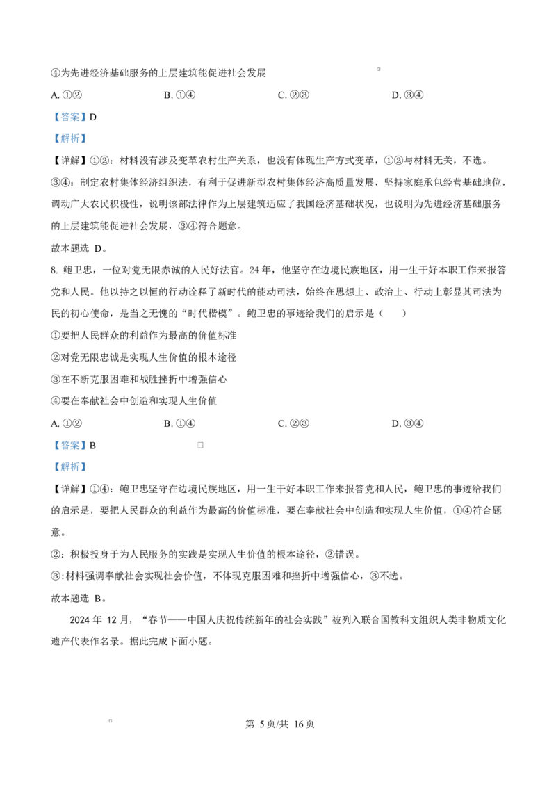 云南省楚雄彝族自治州2024-2025学年高二上学期1月期末教育学业质量监测政治试题Word版含解析_2024-2025高二（7-7月题库）_2025年03月试卷