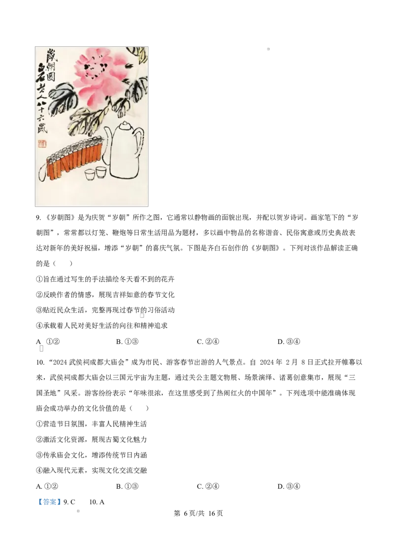 云南省楚雄彝族自治州2024-2025学年高二上学期1月期末教育学业质量监测政治试题Word版含解析_2024-2025高二（7-7月题库）_2025年03月试卷