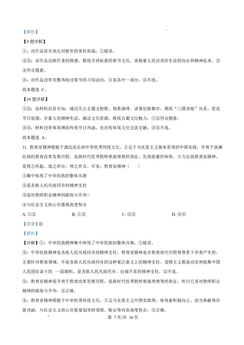 云南省楚雄彝族自治州2024-2025学年高二上学期1月期末教育学业质量监测政治试题Word版含解析_2024-2025高二（7-7月题库）_2025年03月试卷