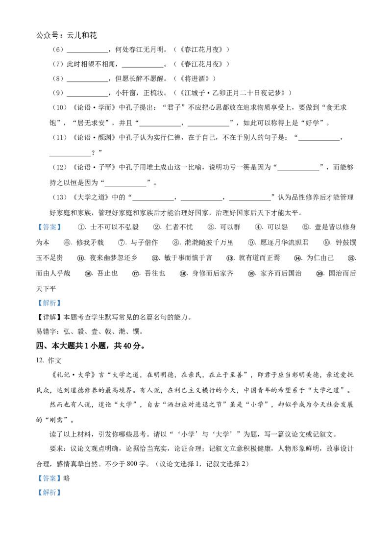 北京市海淀区北京理工大学附属中学2024-2025学年高二上学期10月月考语文试题Word版含解析_2024-2025高二（7-7月题库）_2024年10月试卷