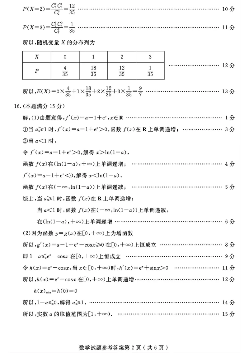 济宁二模数学答案_2024年4月_01按日期_29号_2024届山东省济宁市高考第二次模拟考试_2024年山东省济宁市高考第二次模拟考试数学