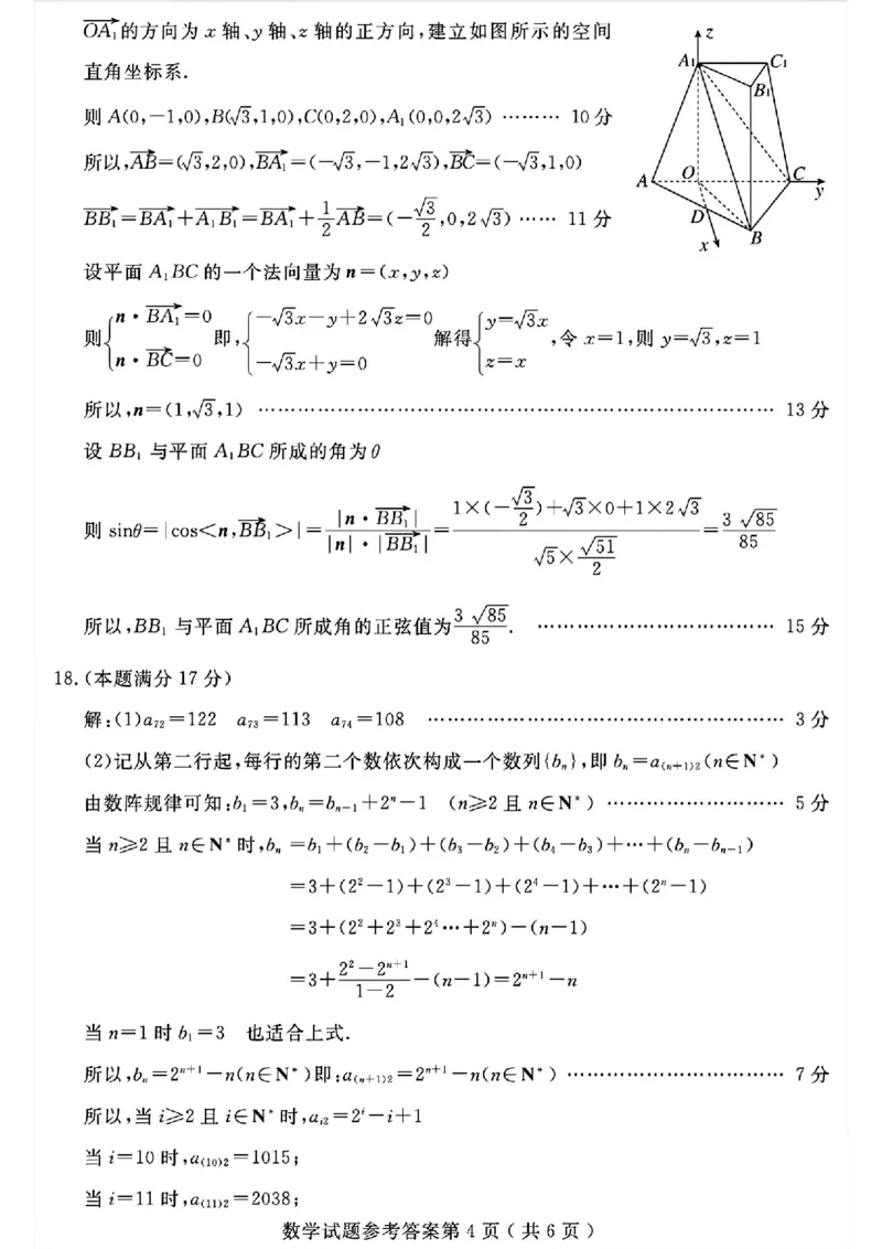 济宁二模数学答案_2024年4月_01按日期_29号_2024届山东省济宁市高考第二次模拟考试_2024年山东省济宁市高考第二次模拟考试数学