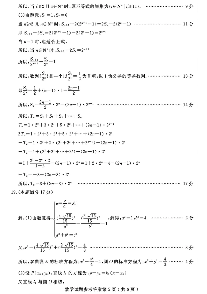 济宁二模数学答案_2024年4月_01按日期_29号_2024届山东省济宁市高考第二次模拟考试_2024年山东省济宁市高考第二次模拟考试数学