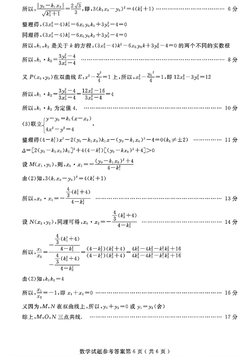 济宁二模数学答案_2024年4月_01按日期_29号_2024届山东省济宁市高考第二次模拟考试_2024年山东省济宁市高考第二次模拟考试数学