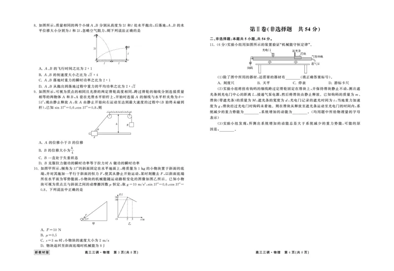 23-24物理上学期高三三调新教材版正文(1)_2023年11月_0211月合集_2024届衡中同卷高三上学期年级三调考试_衡中同卷2024届高三上学期年级三调考试物理