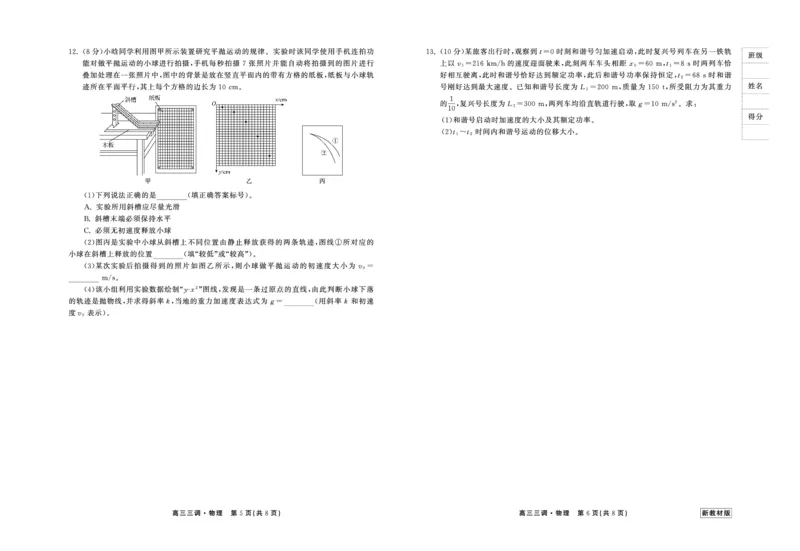 23-24物理上学期高三三调新教材版正文(1)_2023年11月_0211月合集_2024届衡中同卷高三上学期年级三调考试_衡中同卷2024届高三上学期年级三调考试物理