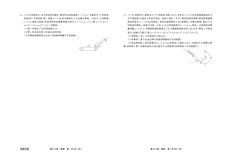 23-24物理上学期高三三调新教材版正文(1)_2023年11月_0211月合集_2024届衡中同卷高三上学期年级三调考试_衡中同卷2024届高三上学期年级三调考试物理