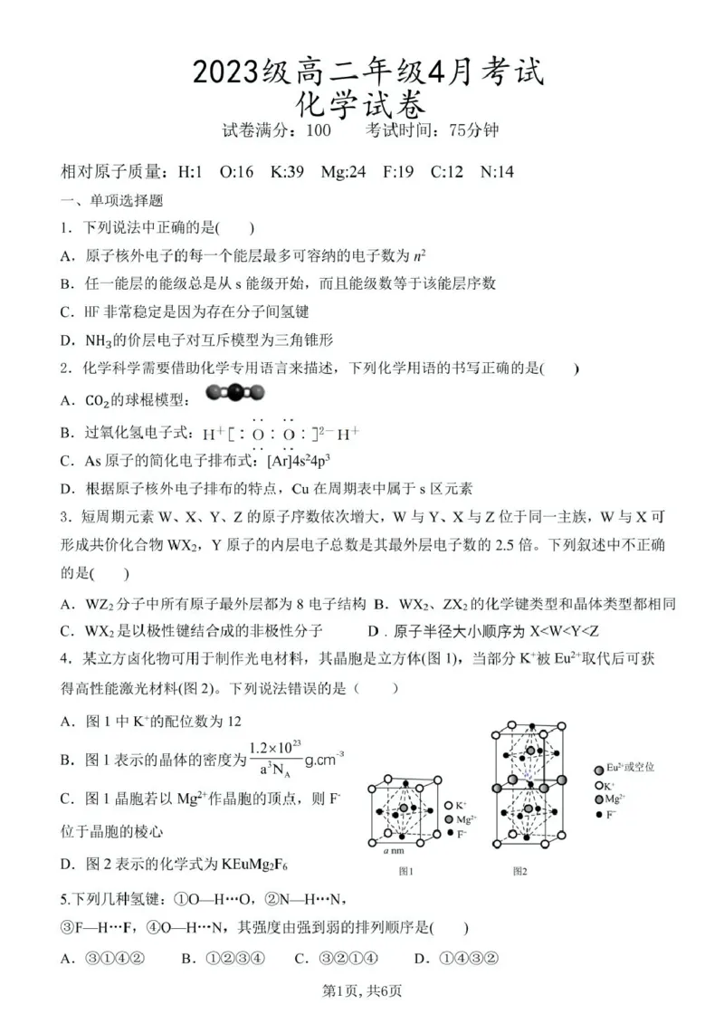 化学试卷_2024-2025高二（7-7月题库）_2025年04月试卷(1)_0421河北省邢台市名校协作体2024-2025学年高二下学期4月期中考试