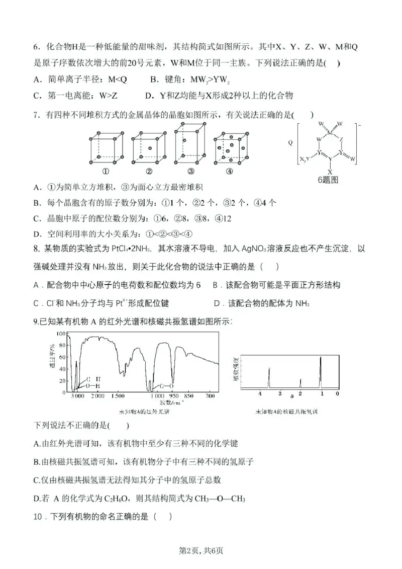 化学试卷_2024-2025高二（7-7月题库）_2025年04月试卷(1)_0421河北省邢台市名校协作体2024-2025学年高二下学期4月期中考试