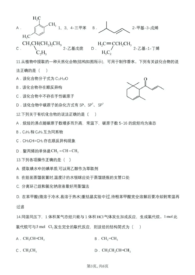 化学试卷_2024-2025高二（7-7月题库）_2025年04月试卷(1)_0421河北省邢台市名校协作体2024-2025学年高二下学期4月期中考试