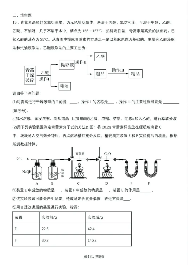 化学试卷_2024-2025高二（7-7月题库）_2025年04月试卷(1)_0421河北省邢台市名校协作体2024-2025学年高二下学期4月期中考试