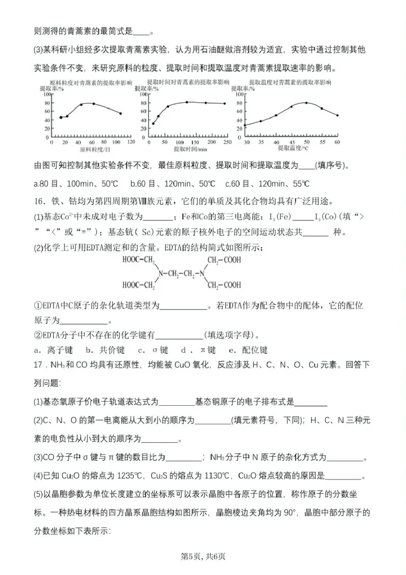 化学试卷_2024-2025高二（7-7月题库）_2025年04月试卷(1)_0421河北省邢台市名校协作体2024-2025学年高二下学期4月期中考试
