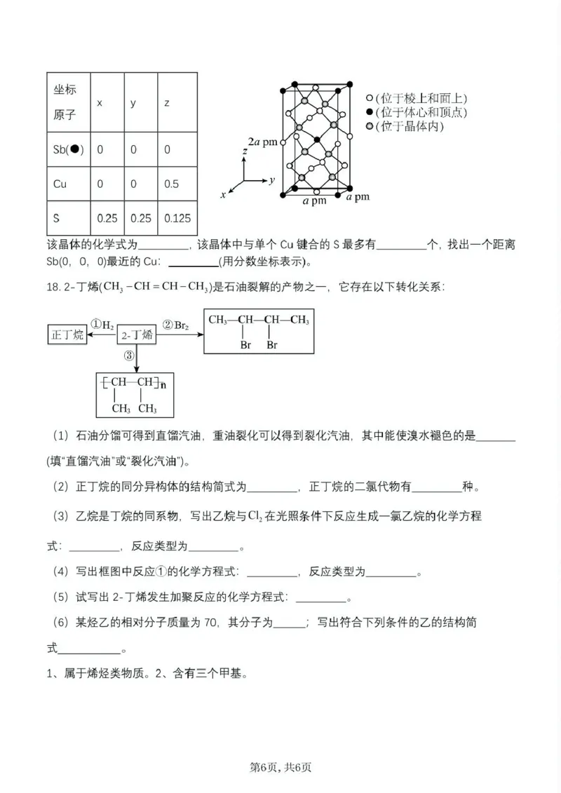 化学试卷_2024-2025高二（7-7月题库）_2025年04月试卷(1)_0421河北省邢台市名校协作体2024-2025学年高二下学期4月期中考试