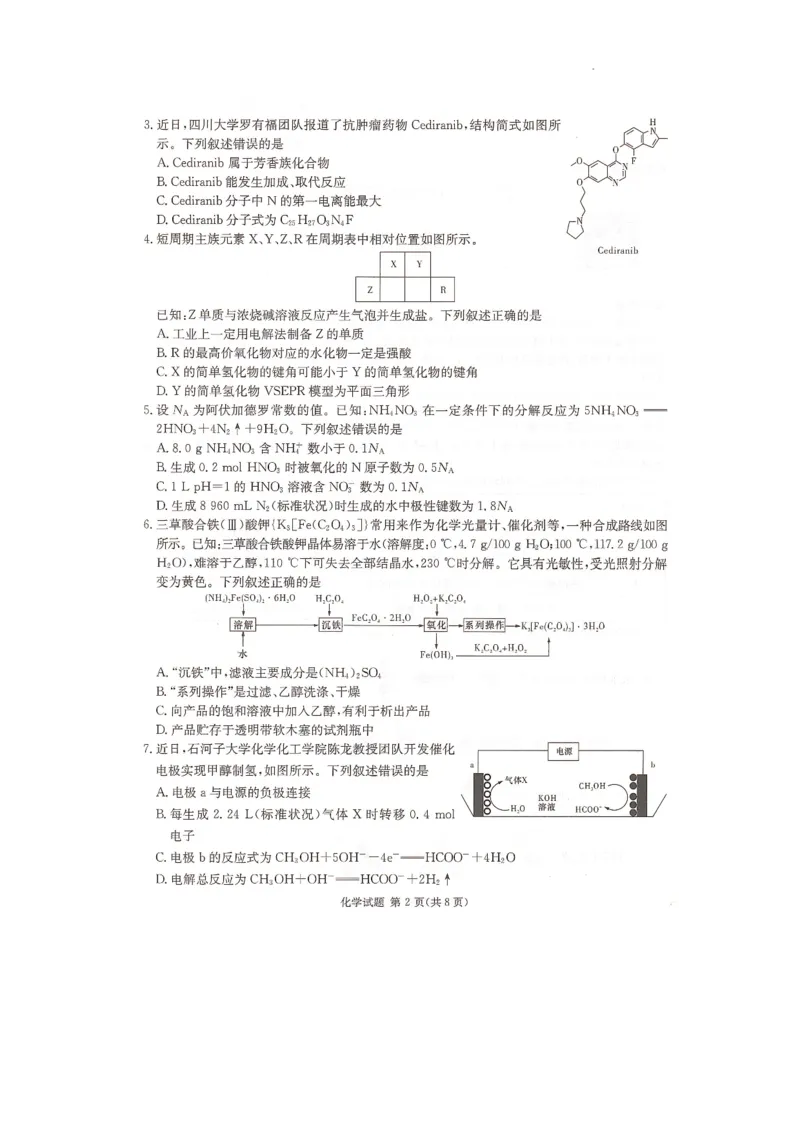 湖南名校联考联合体2024届高考考前仿真联考联评试卷化学_2024年4月_01按日期_24号_2024届湖南名校联考联合体高三考前仿真联考一