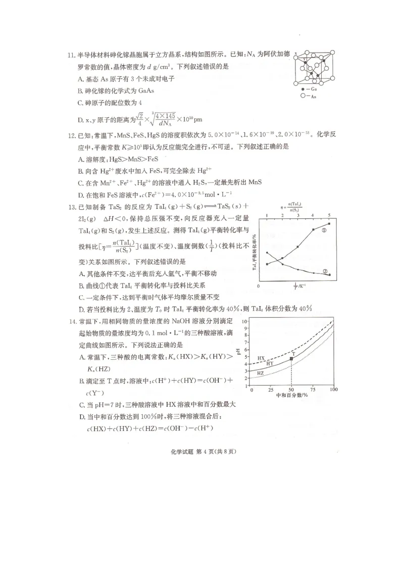 湖南名校联考联合体2024届高考考前仿真联考联评试卷化学_2024年4月_01按日期_24号_2024届湖南名校联考联合体高三考前仿真联考一
